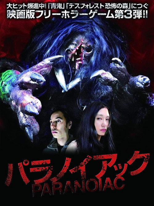 Movie poster for Paranoiac (2015)