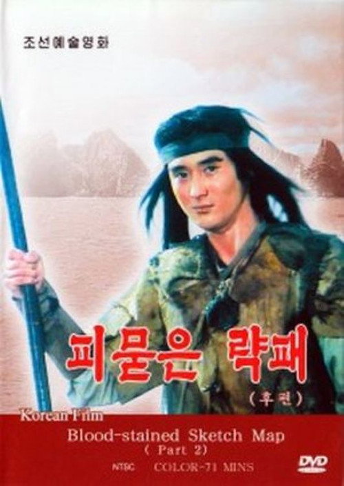 Movie poster for Blood Stained Route Map Part 2 (2004)
