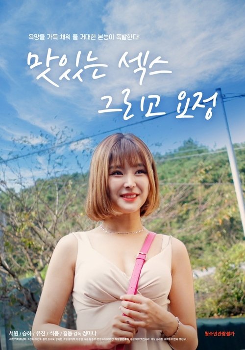 Movie poster for Tasty Sex and Fairy (2021)