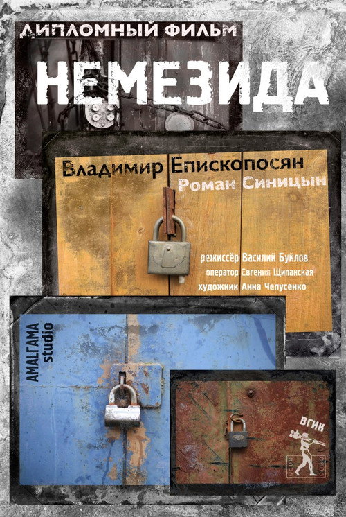 Movie poster for Nemesis (2014)