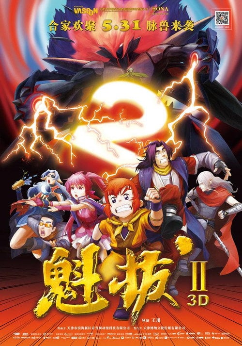 Movie poster for Kuiba 2 (2013)