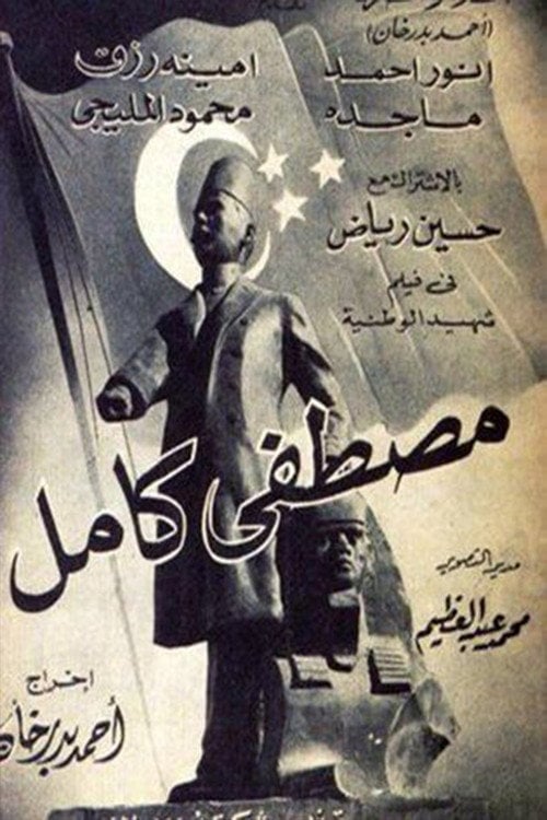 Movie poster for Mustafa Kamel (1952)