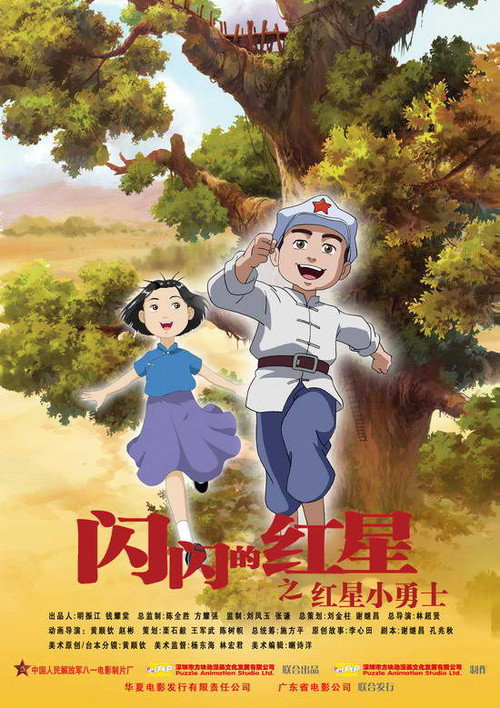 Movie poster for Sparkling Red Star (2007)