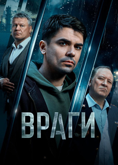 Series poster for Enemies (2026)