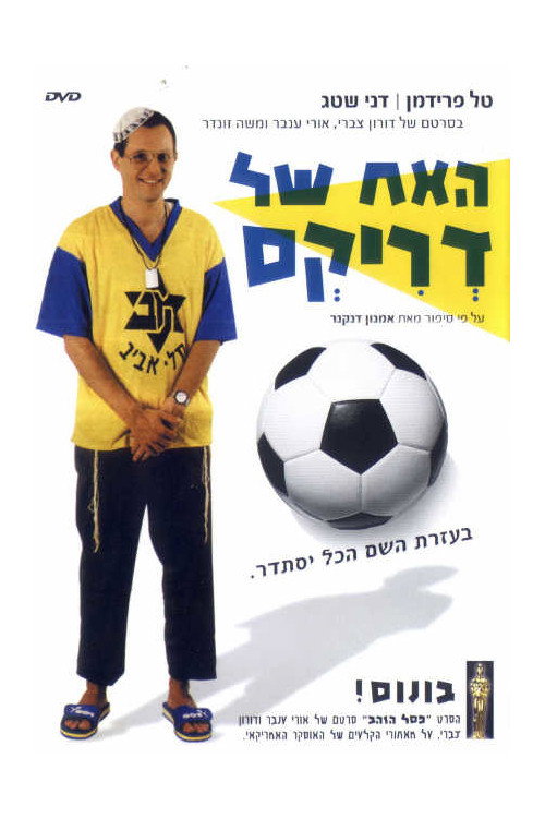 Movie poster for Driks' Brother (1994)