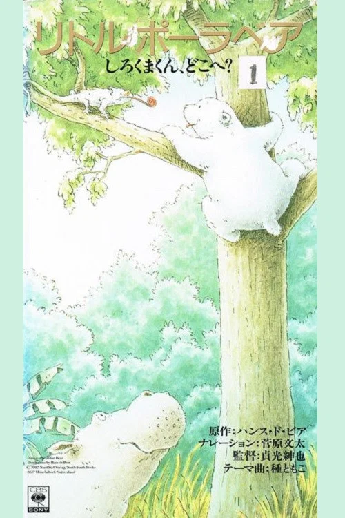 Movie poster for Little Polar Bear (1990)