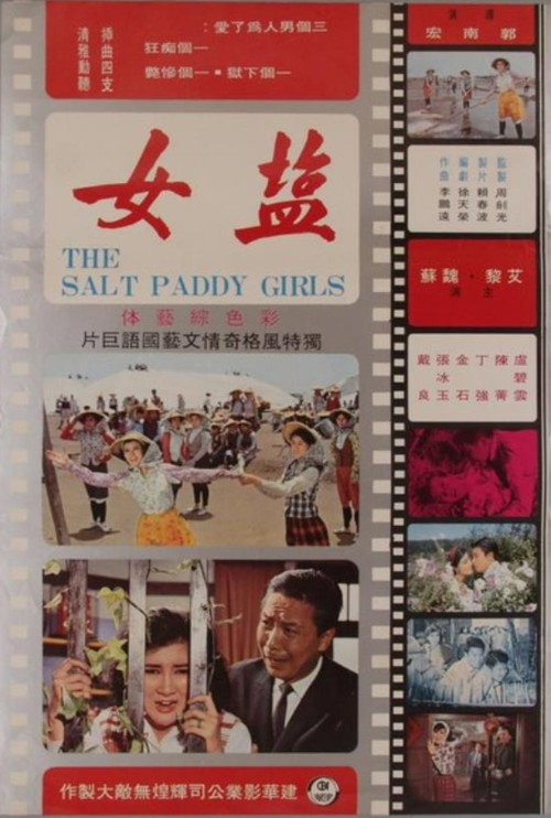 Movie poster for The Salt Paddy Girls (1968)