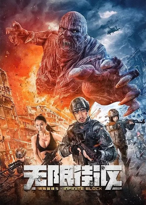 Movie poster for Special Bodyguard 5 (2022)