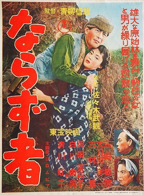 Movie poster for Scoundrel (1956)