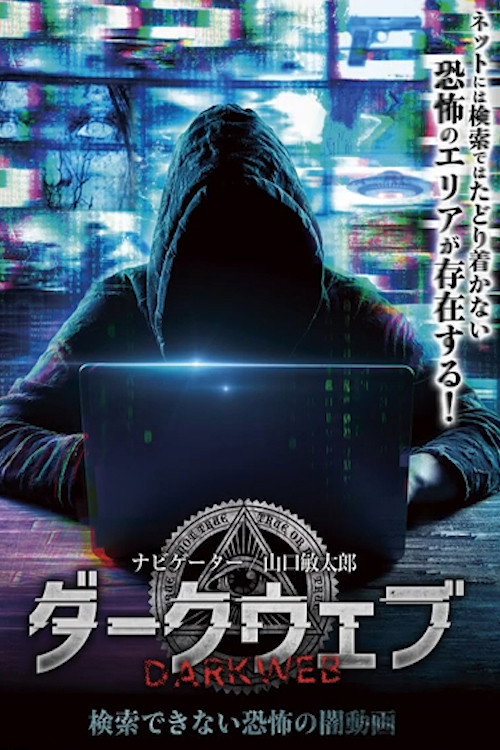 Movie poster for Dark Web: Unsearchable Horror Darkness Videos (2019)