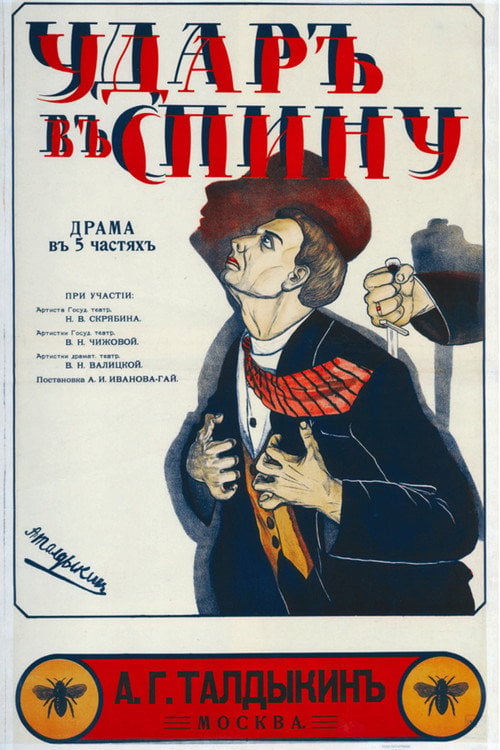 Movie poster for Backstab (1917)