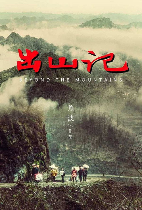 Movie poster for Beyond the Mountains (2018)