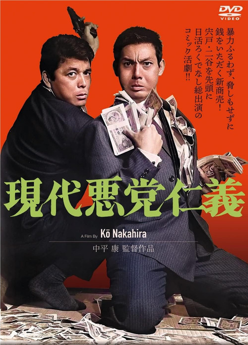 Movie poster for Modern Yakuza: Chivalry (1965)