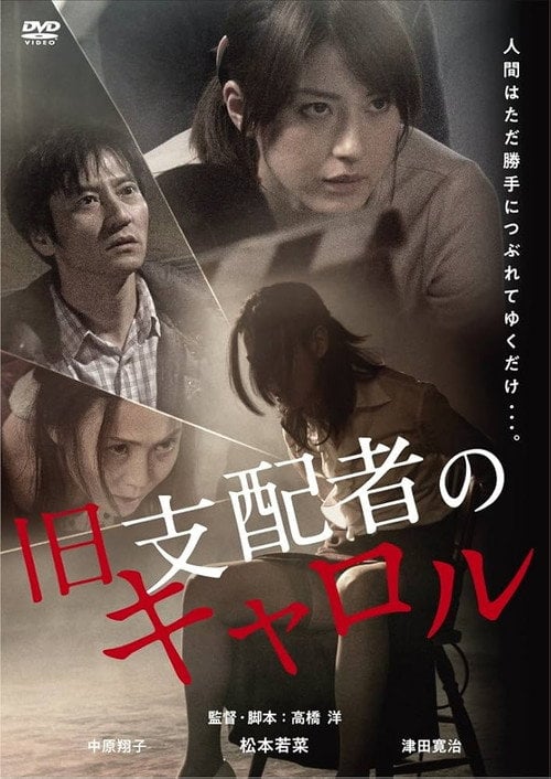 Movie poster for The Carol of the Old Ones (2012)