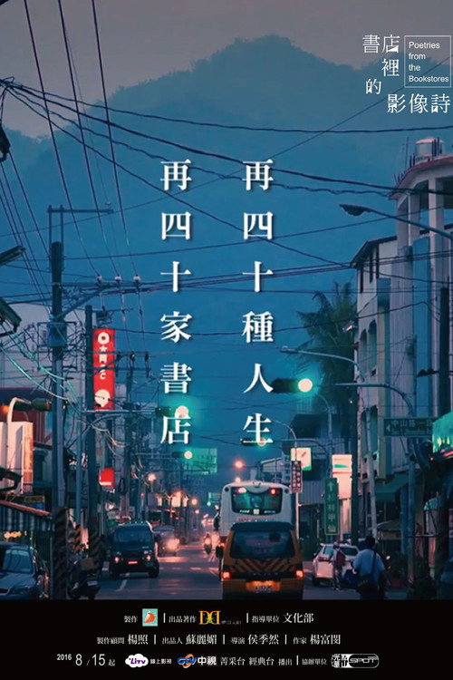 Movie poster for Poetries from the Bookstores