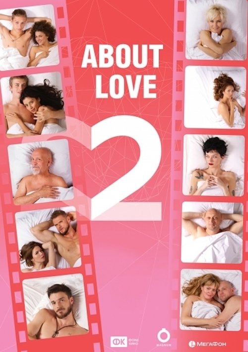 Movie poster for About Love. Adults Only (2017)