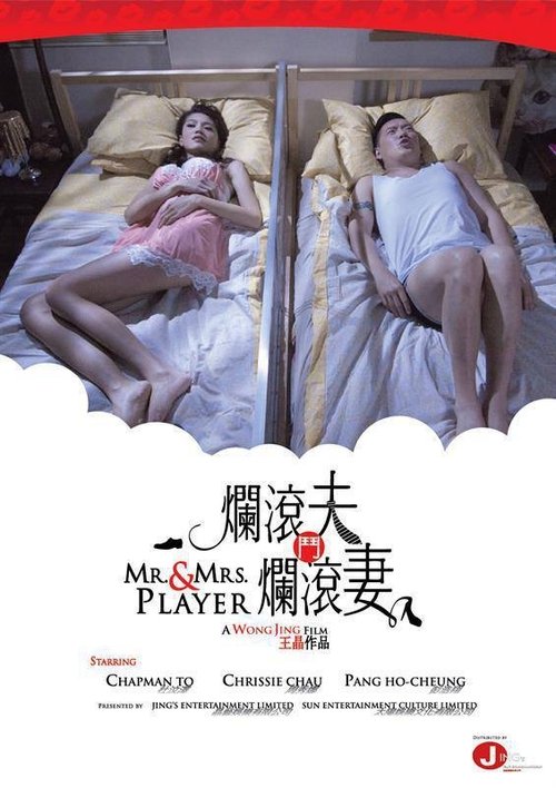 Movie poster for Mr. & Mrs. Player (2013)