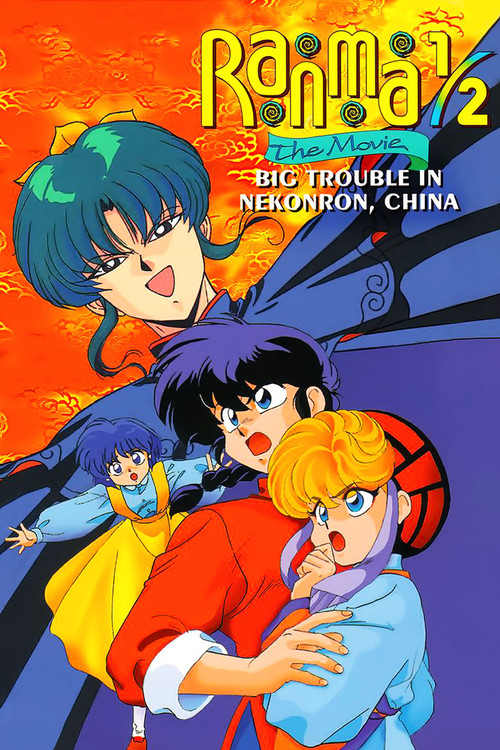 Movie poster for Ranma 1/2 the Movie: Big Trouble in Nekonron, China (1991)