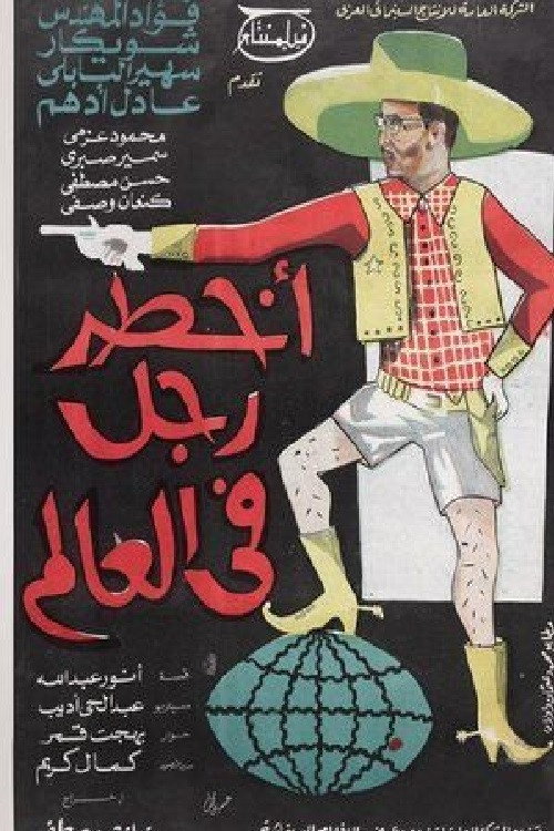 Movie poster for The Most Dangerous Man in the World (1967)