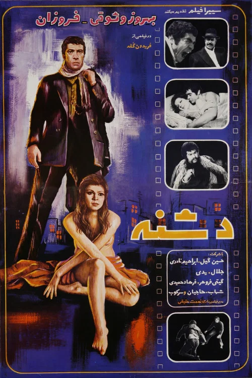 Movie poster for The Dagger (1972)