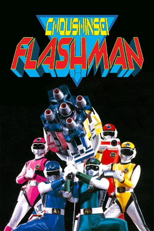Movie poster for Choushinsei Flashman: The Movie (1986)