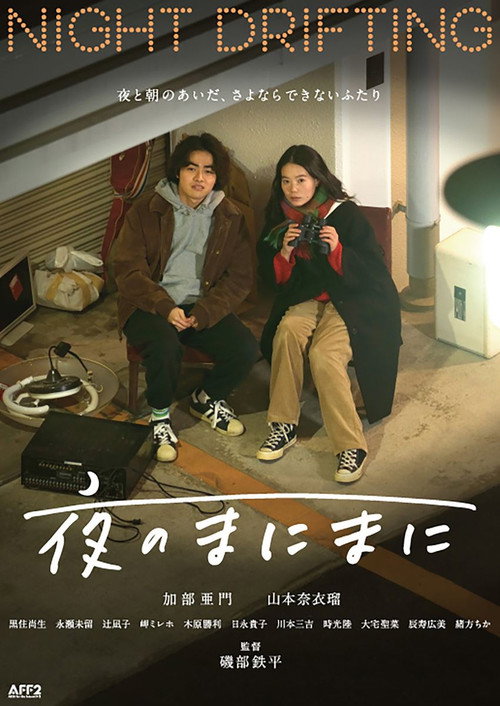 Movie poster for Night Drifting (2024)