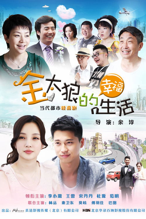 We Love You, Mr. Jin poster