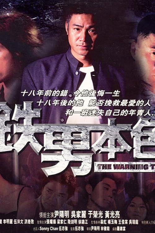 Movie poster for The Warning Time (2000)