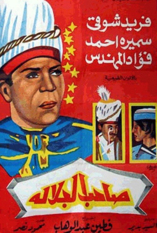 Movie poster for His Majesty (1963)