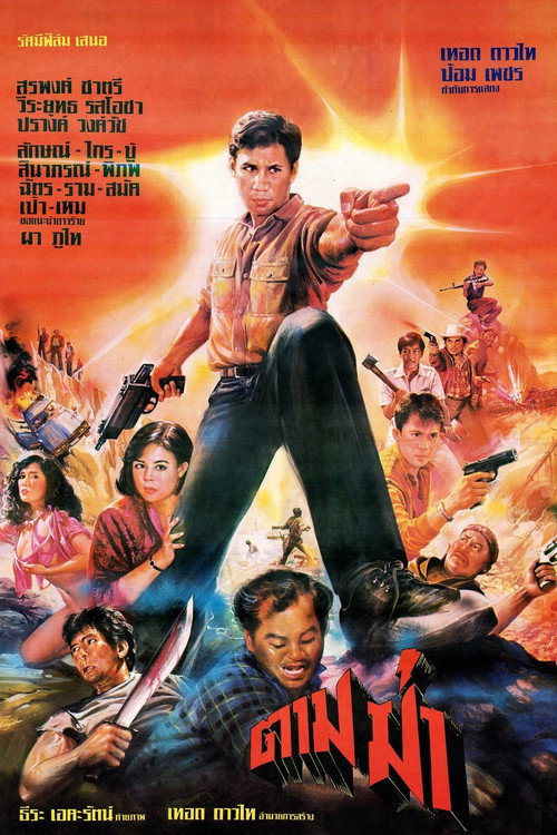 Movie poster for Follow the Kill (1986)