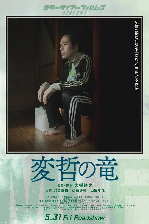 Movie poster for Weird Ryu (2024)