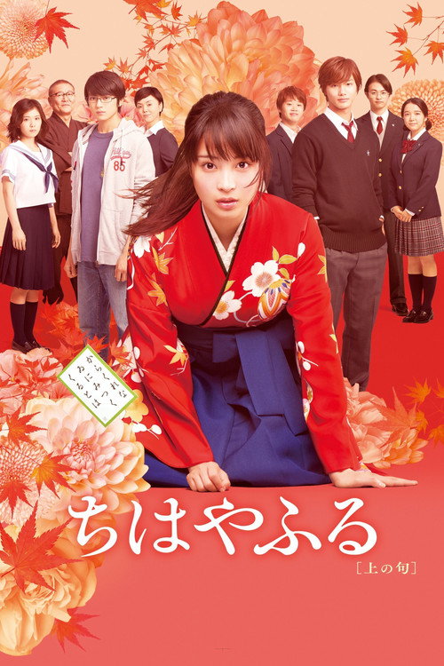Movie poster for Chihayafuru: Part I (2016)