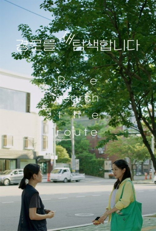 Movie poster for Re-search the Route (2023)
