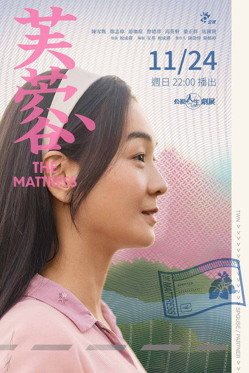 Movie poster for The Mattress (2024)