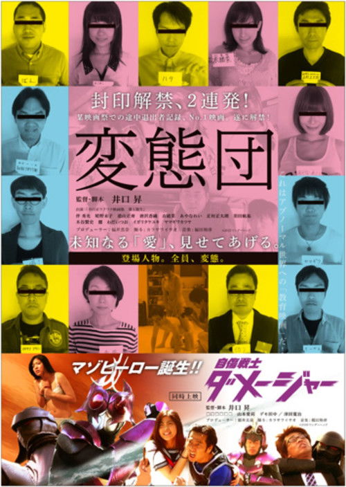Movie poster for Hentaidan (2015)