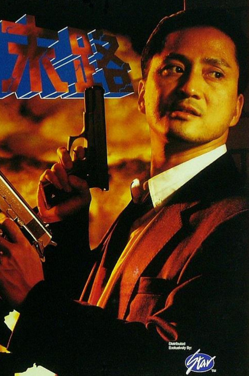 Movie poster for Battle of No Truce (1993)