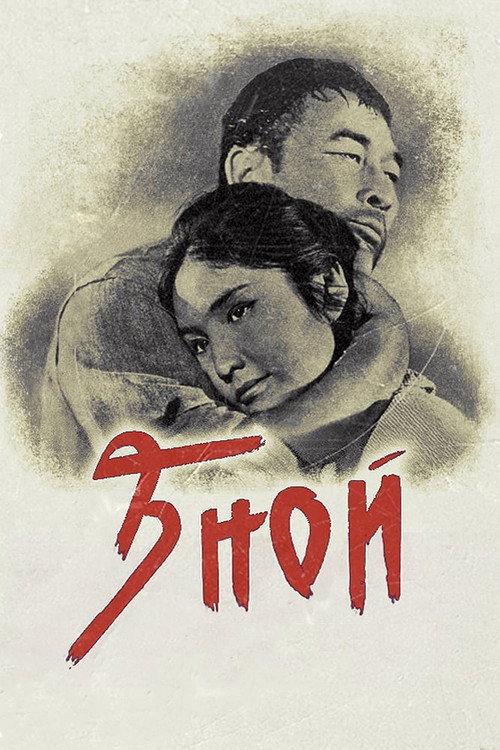 Movie poster for Heat (1963)