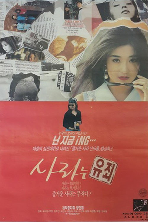 Movie poster for Sara Is Guilty (1993)