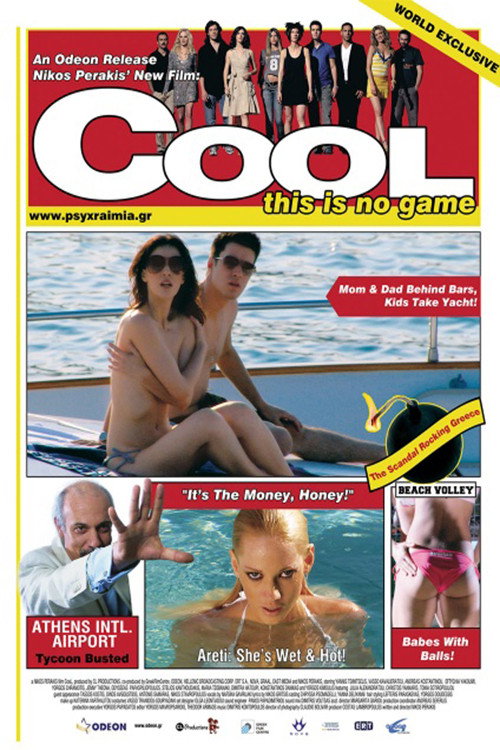 Movie poster for Cool (2007)