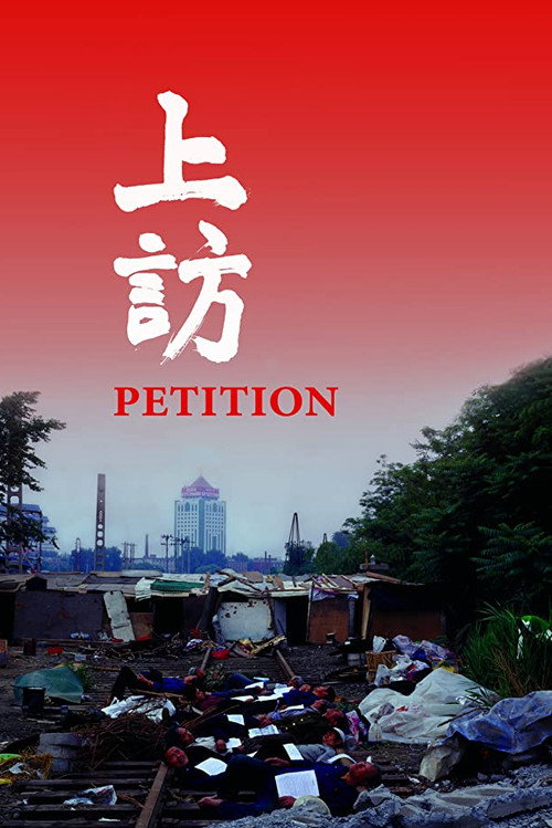 Movie poster for Petition (2009)