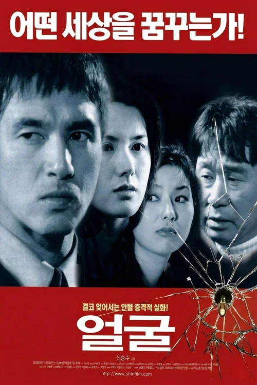 Movie poster for The Face (1999)