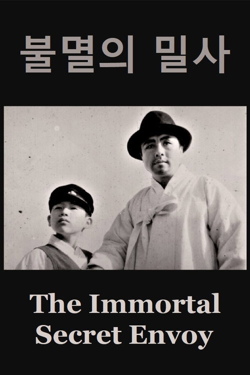 Movie poster for 불멸의 밀사 (1947)
