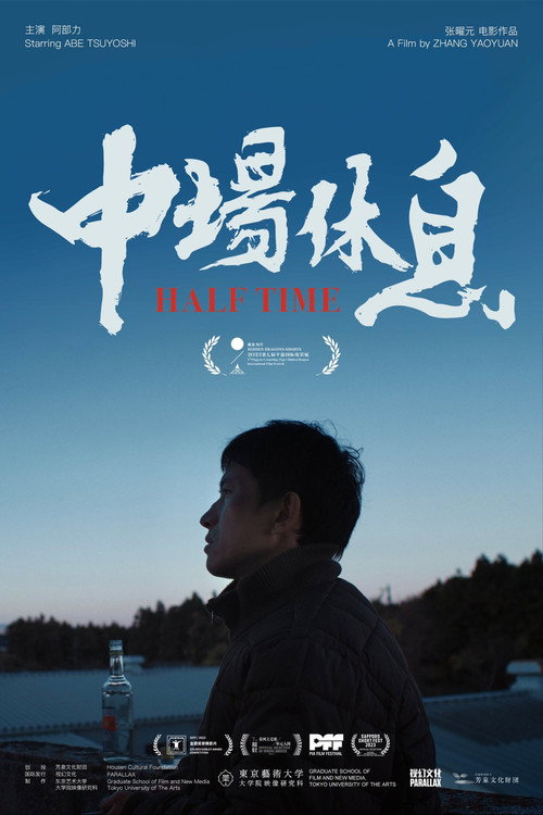 Movie poster for Half Time (2023)