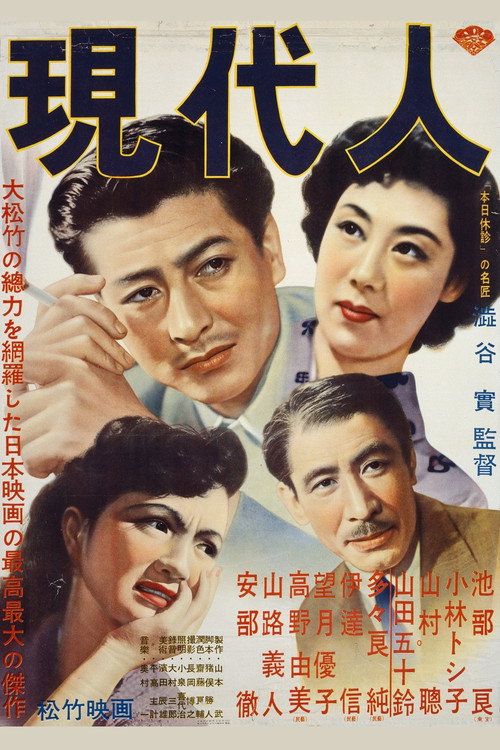 Movie poster for Modern People (1952)