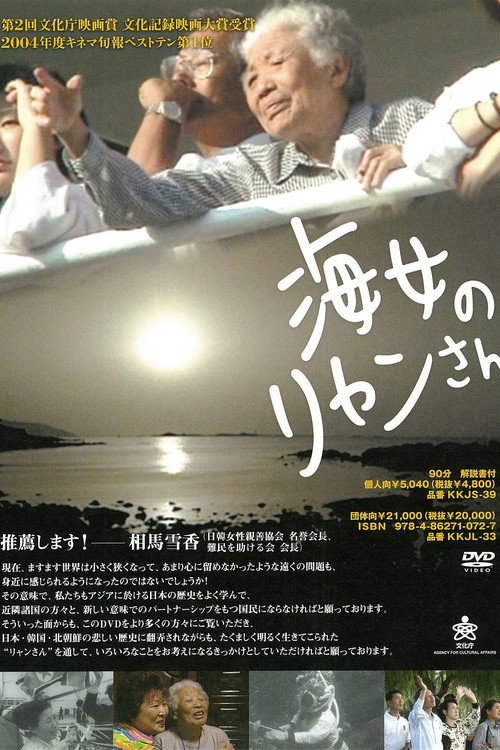 Movie poster for Ms. Ryan, an Ama Diver (2004)