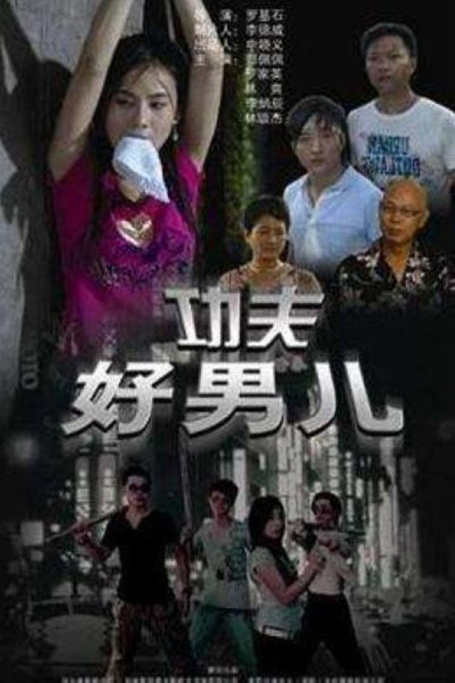 Movie poster for Special Boys (2008)