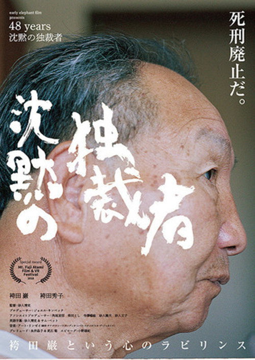 Movie poster for 48 Years: Silent Dictator (2018)