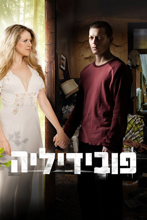 Movie poster for Phobidilia (2009)