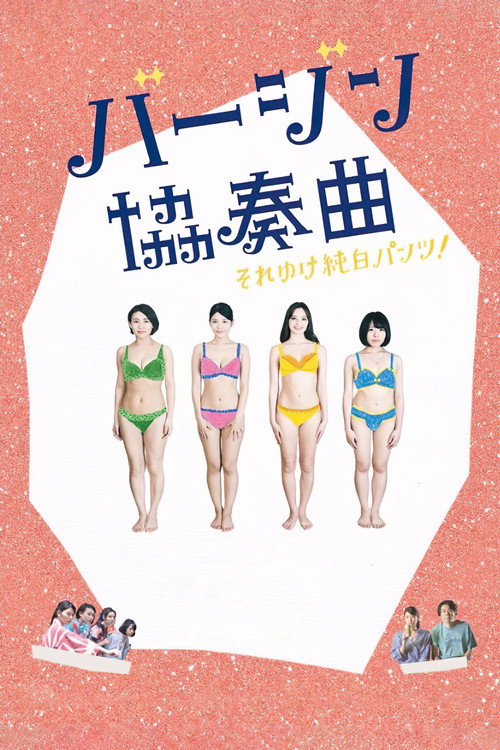 Movie poster for Virgin Concerto (2019)