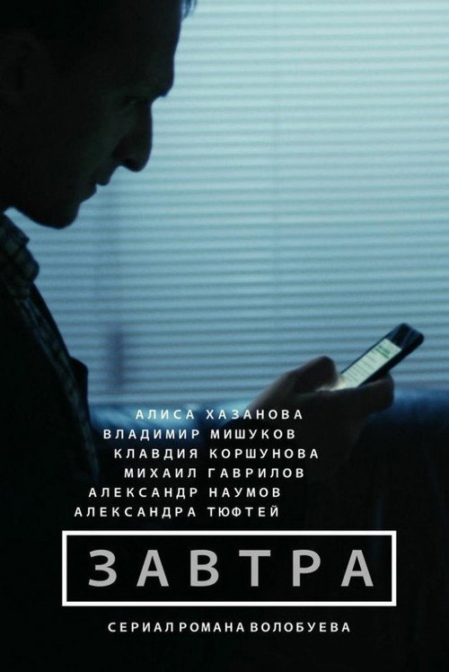 Movie poster for Tomorrow (2015)